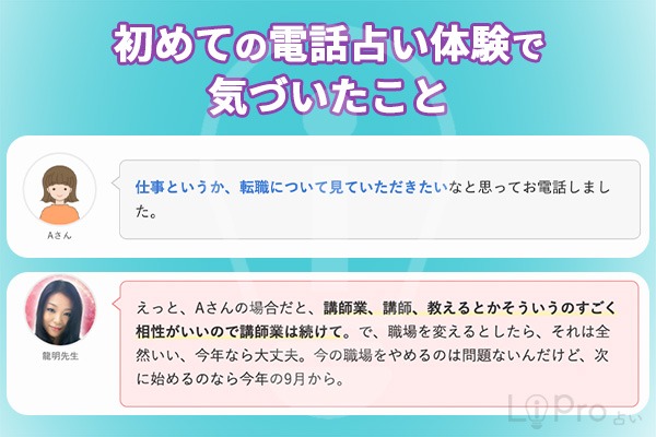 初めての電話占い体験で気づいたこと